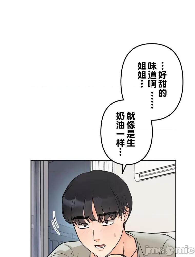 她才不是我姐姐 0721 祕密的姊弟 5 第81页