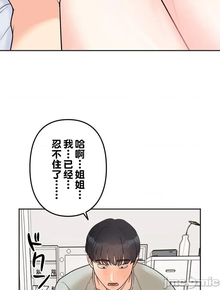 她才不是我姐姐 0721 祕密的姊弟 5 第113页