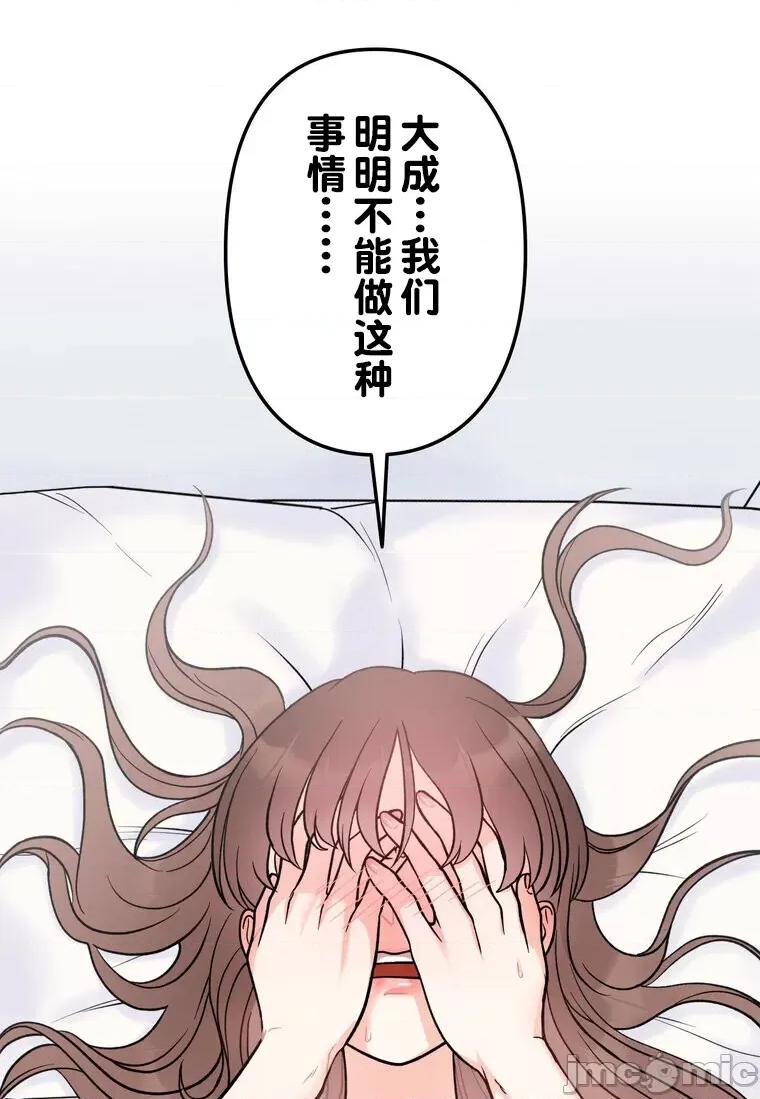 她才不是我姐姐 0721 祕密的姊弟 5 第122页