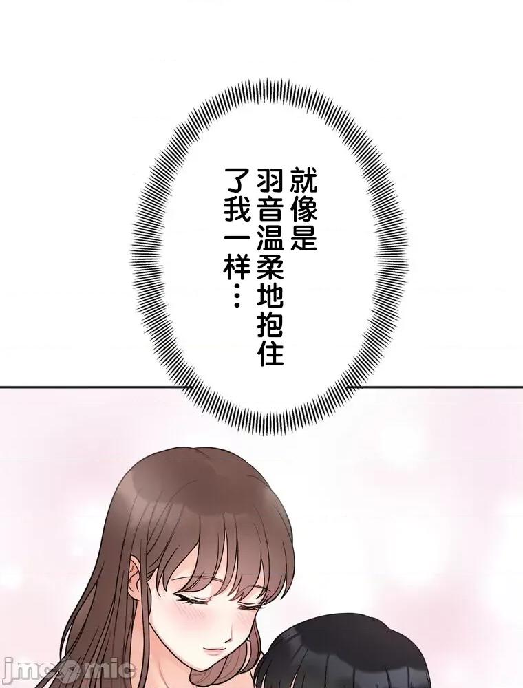 她才不是我姐姐 秘密的姊弟 6 第75页