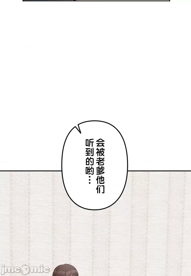 她才不是我姐姐 秘密的姊弟 6 第85页