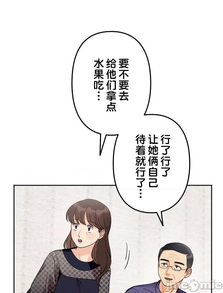 她才不是我姐姐 秘密的姊弟 6 第90页