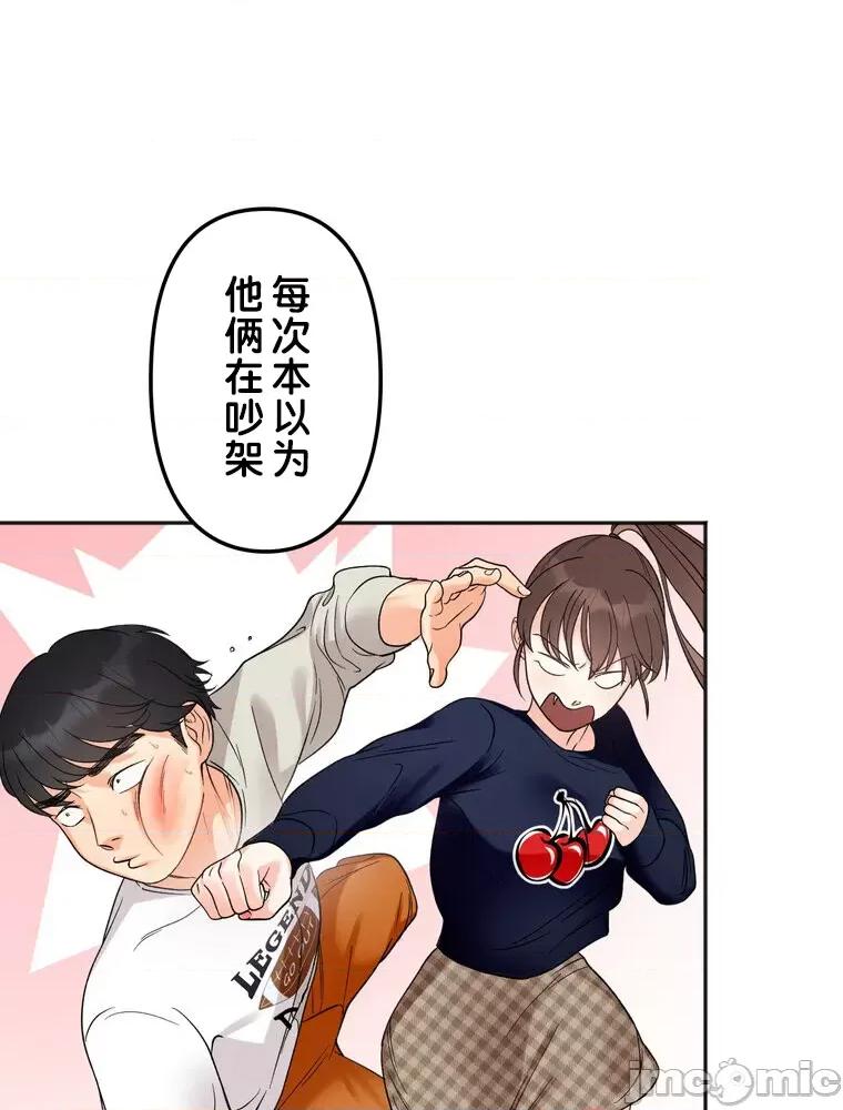 她才不是我姐姐 秘密的姊弟 6 第93页