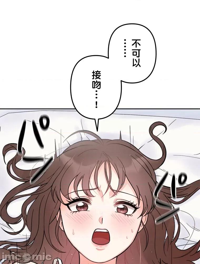 她才不是我姐姐 秘密的姊弟 7 第14页