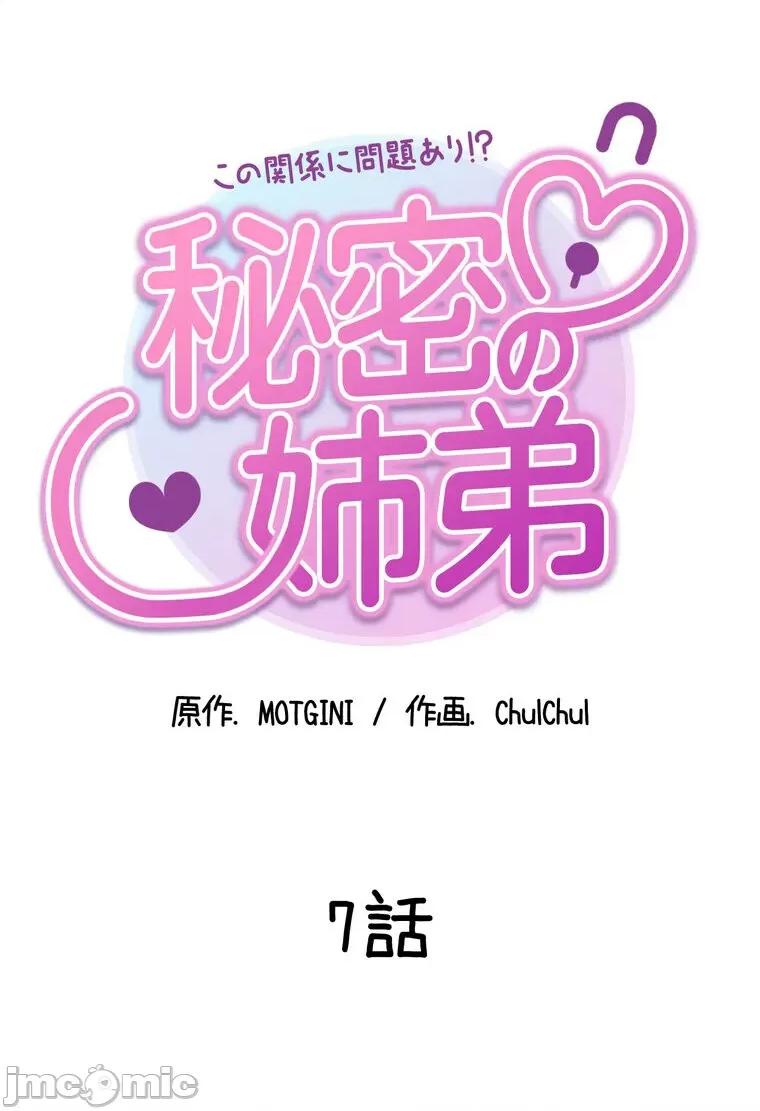 她才不是我姐姐 秘密的姊弟 7 第22页