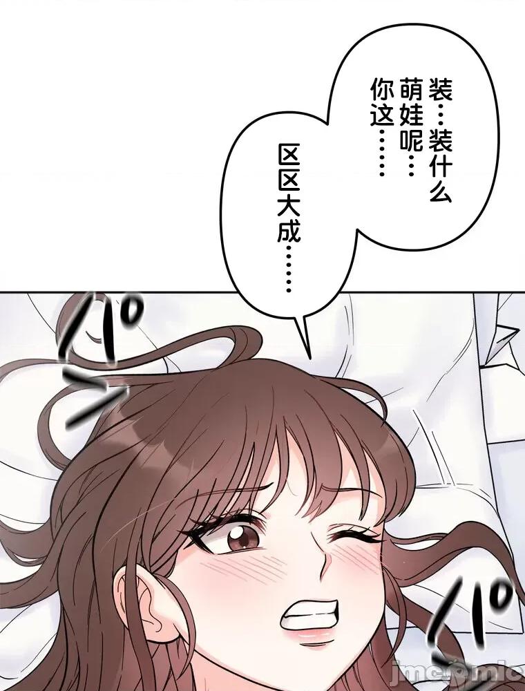 她才不是我姐姐 秘密的姊弟 7 第28页
