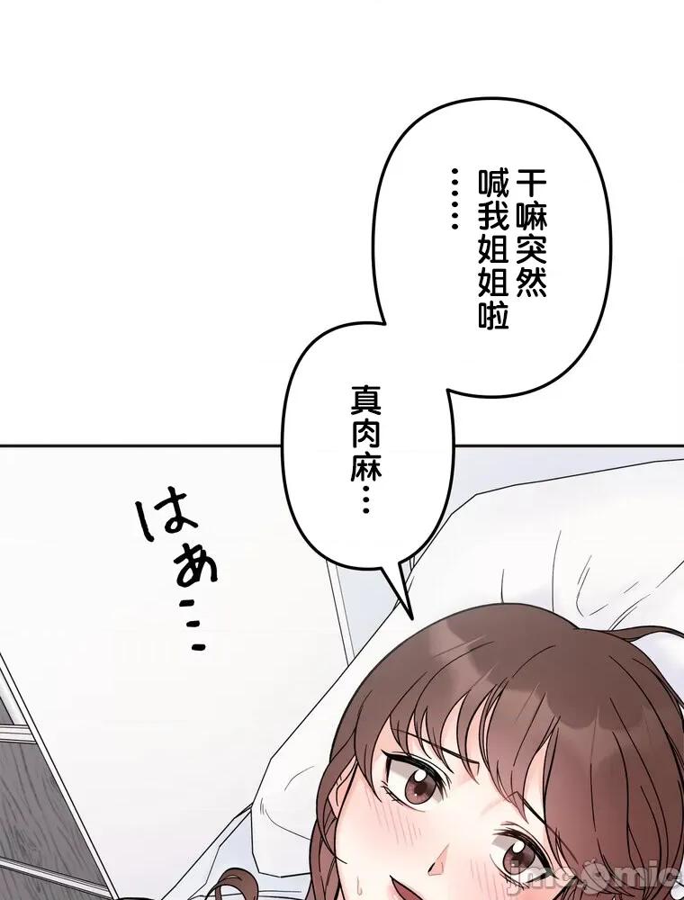 她才不是我姐姐 秘密的姊弟 7 第57页