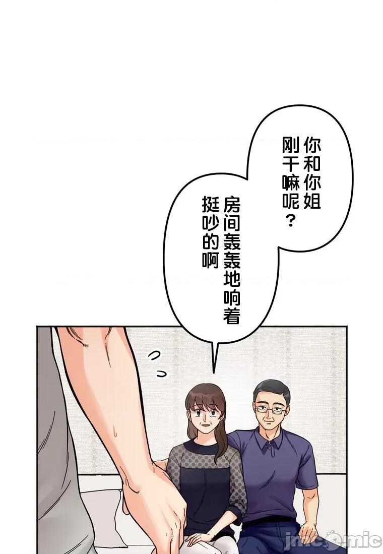 她才不是我姐姐 秘密的姊弟 7 第67页