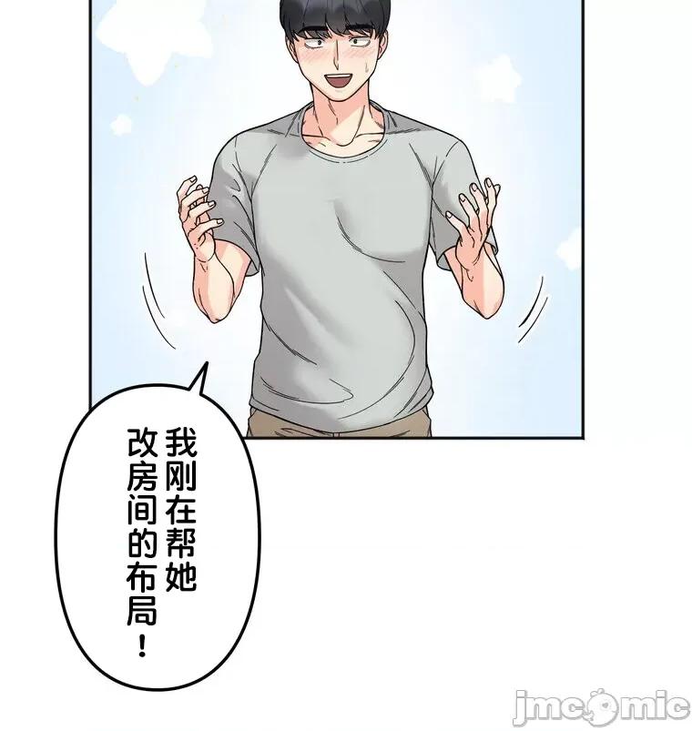 她才不是我姐姐 秘密的姊弟 7 第69页