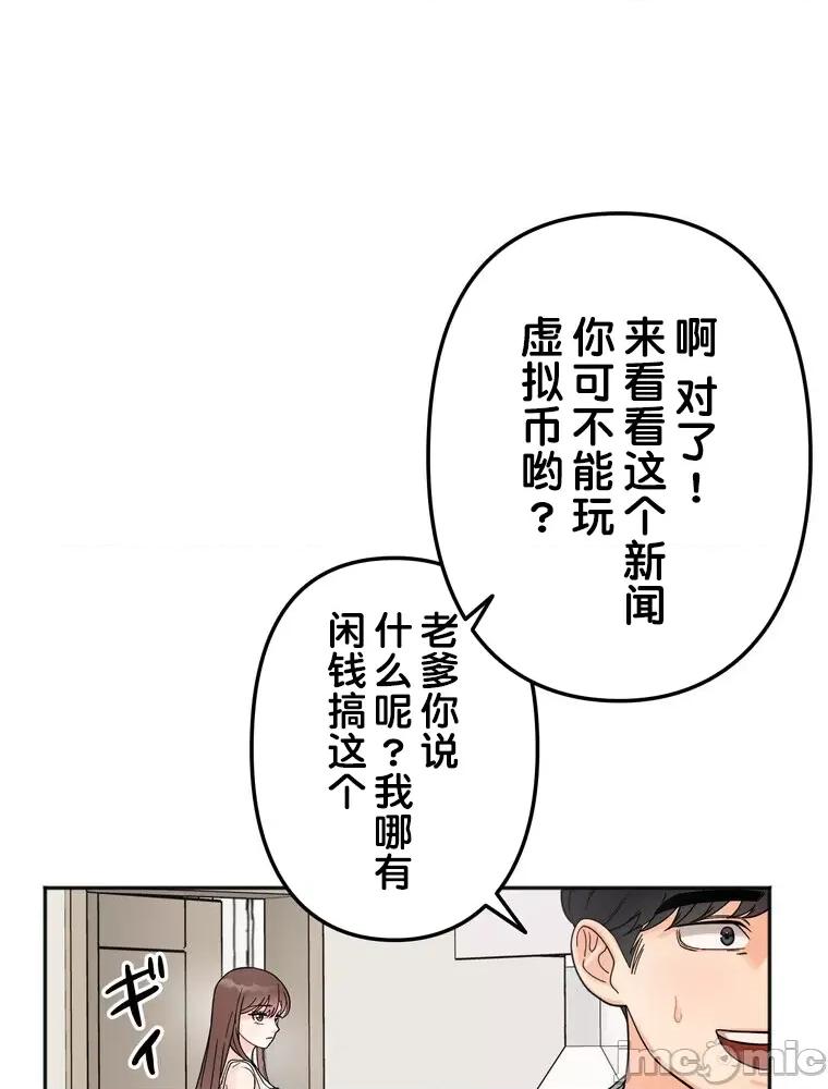 她才不是我姐姐 秘密的姊弟 7 第72页