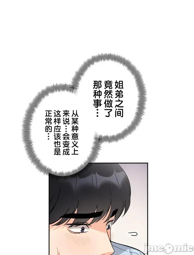 她才不是我姐姐 秘密的姊弟 7 第113页