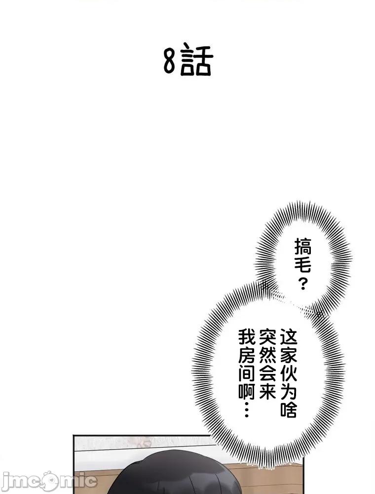 她才不是我姐姐 秘密的姊弟 8 第10页