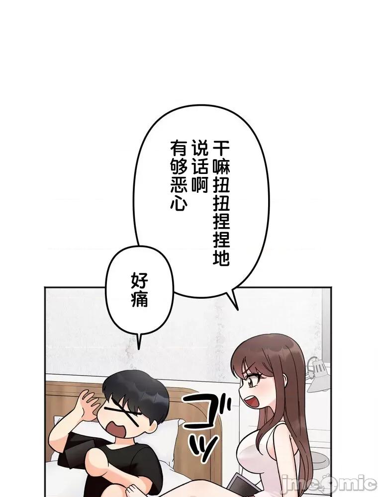 她才不是我姐姐 秘密的姊弟 8 第16页