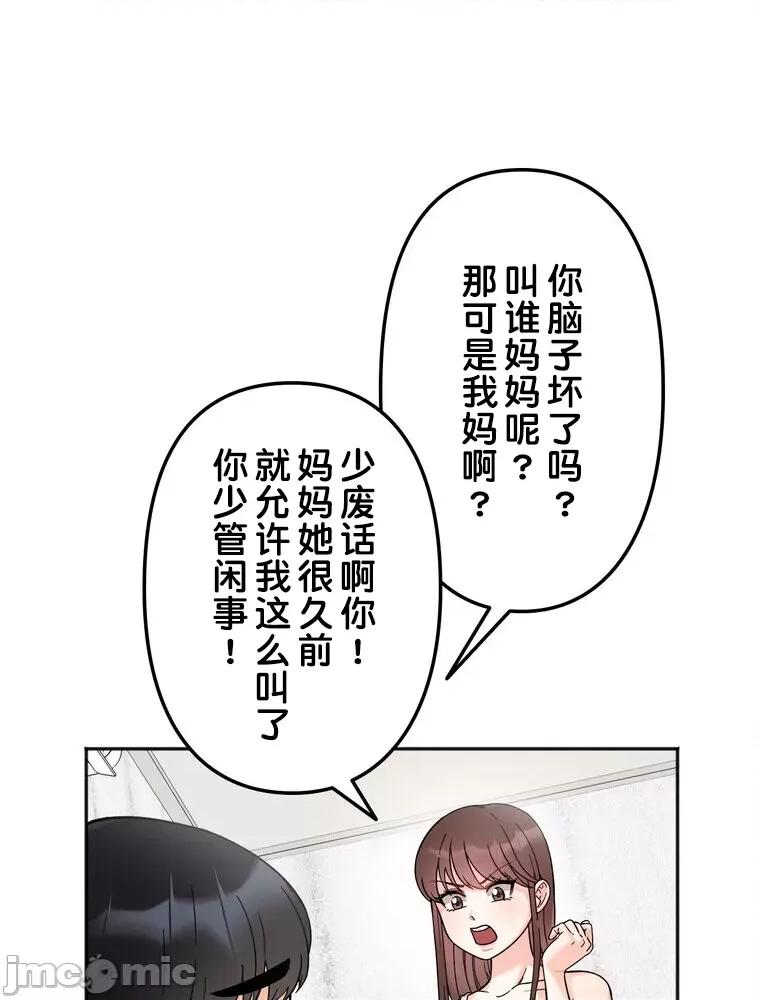 她才不是我姐姐 秘密的姊弟 8 第20页