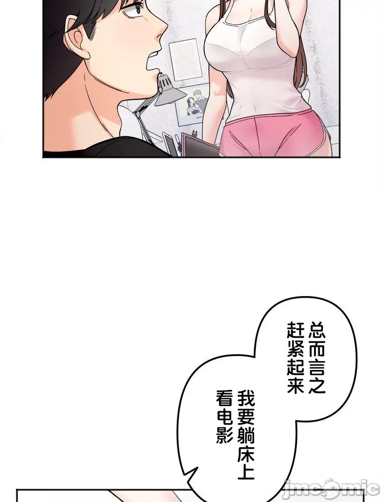 她才不是我姐姐 秘密的姊弟 8 第21页