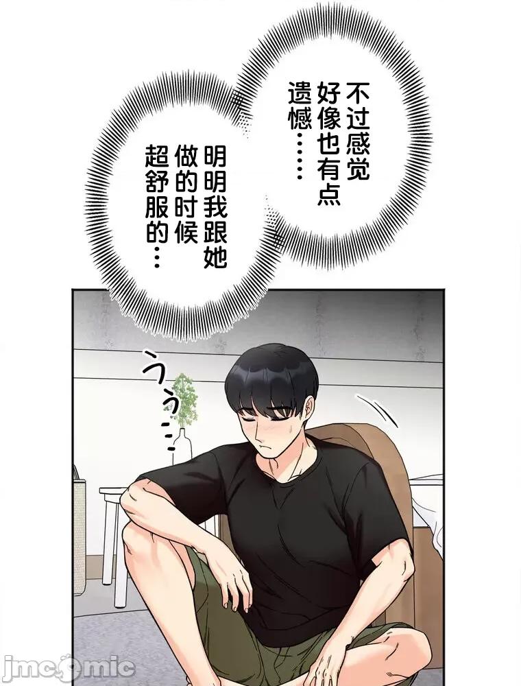 她才不是我姐姐 秘密的姊弟 8 第29页