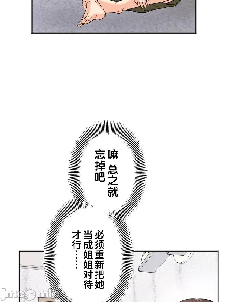 她才不是我姐姐 秘密的姊弟 8 第30页