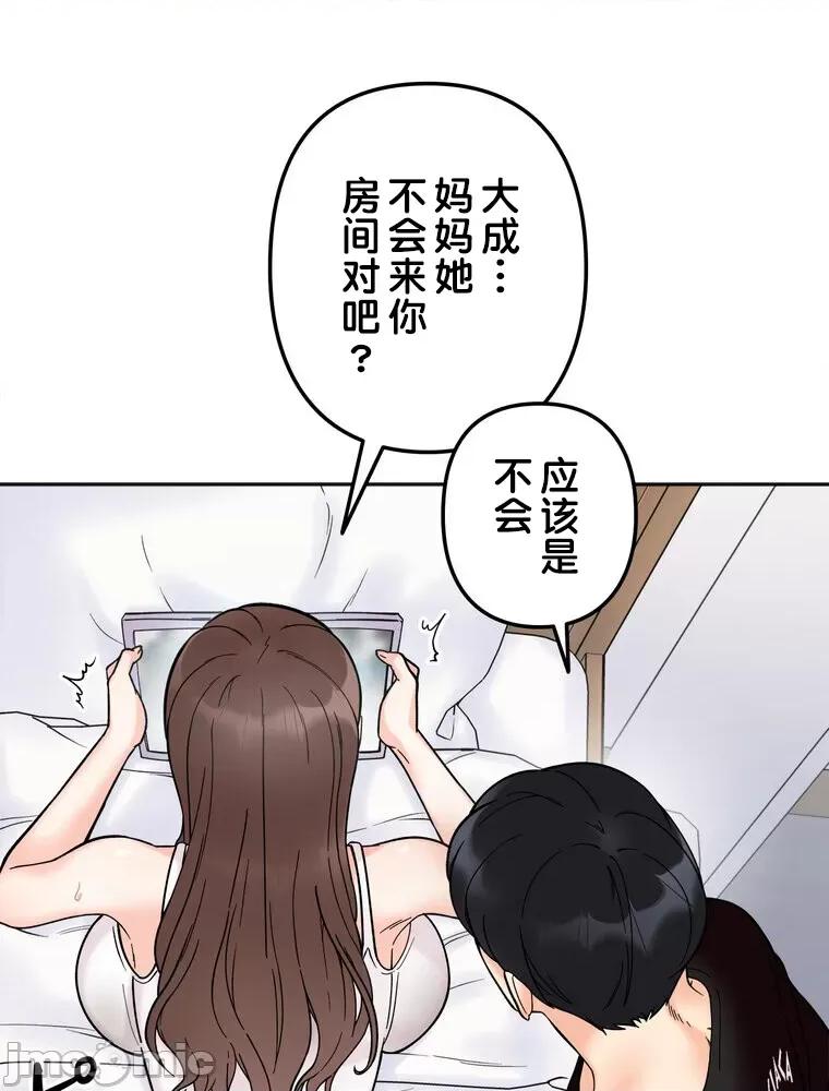 她才不是我姐姐 秘密的姊弟 8 第55页
