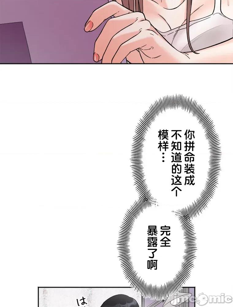 她才不是我姐姐 秘密的姊弟 8 第59页