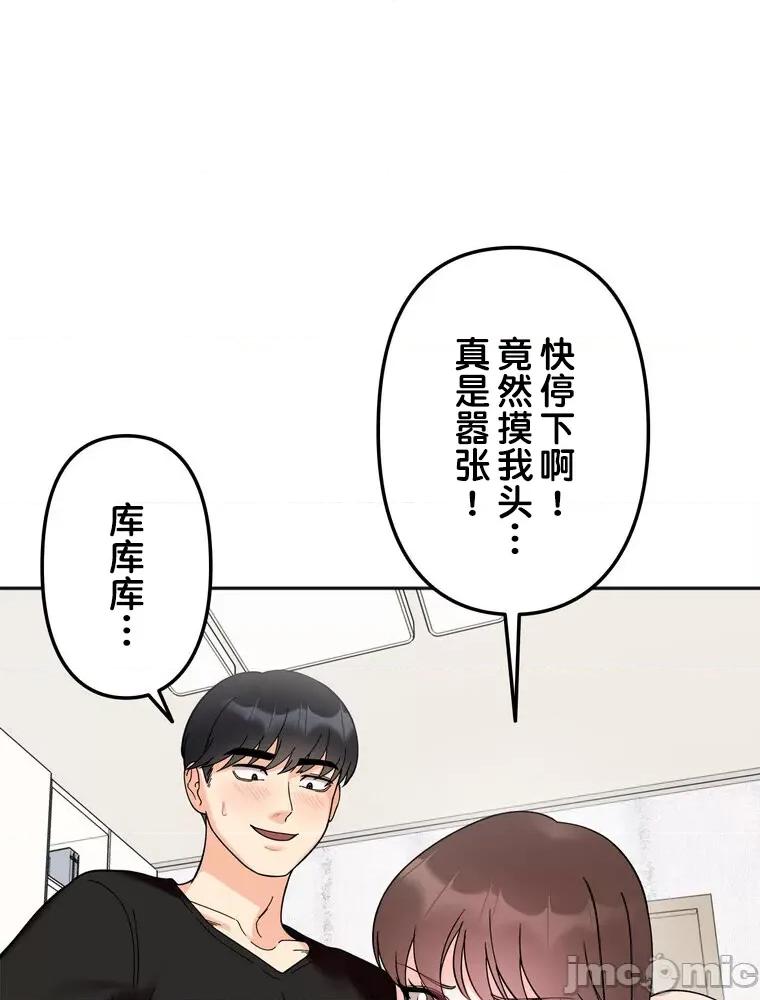 她才不是我姐姐 秘密的姊弟 8 第67页