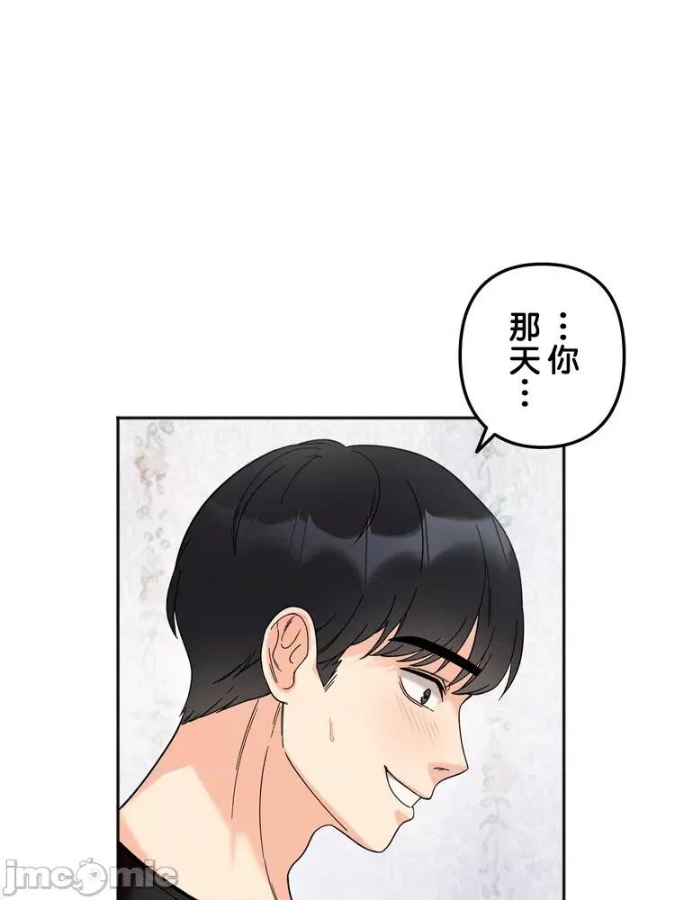 她才不是我姐姐 秘密的姊弟 8 第97页
