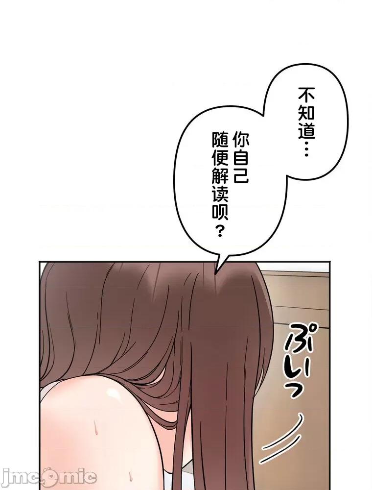 她才不是我姐姐 秘密的姊弟 8 第107页