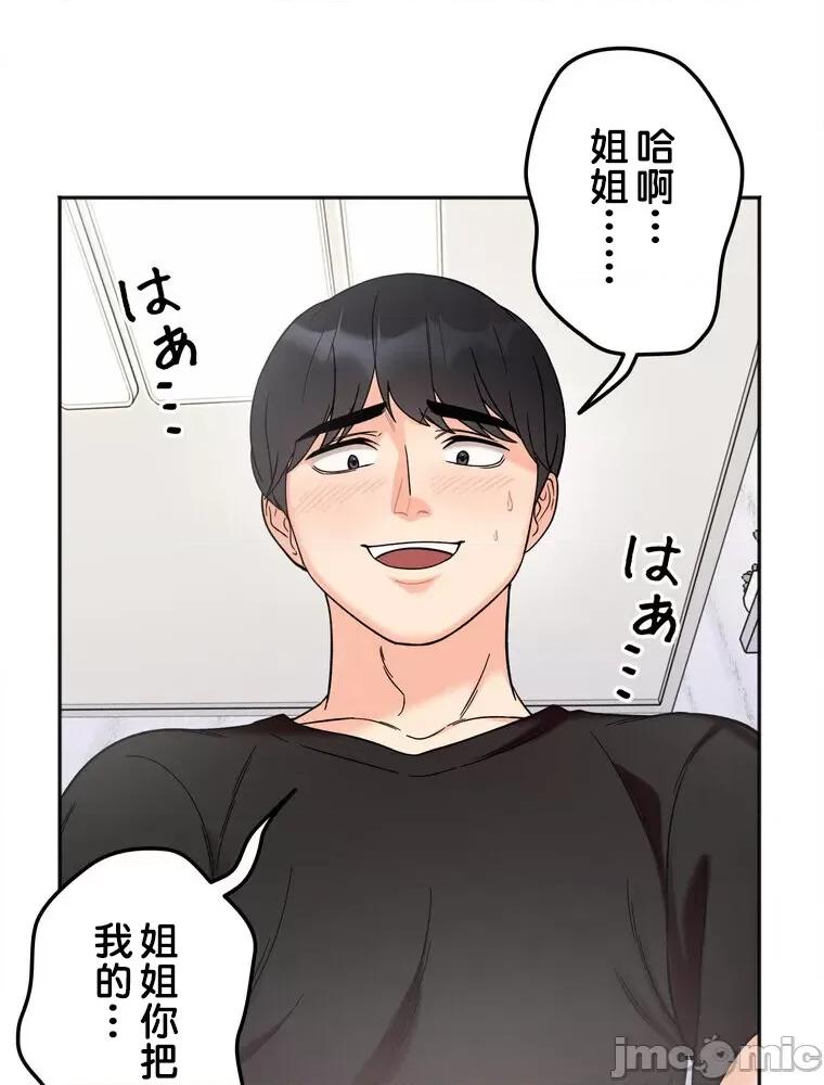 她才不是我姐姐 秘密的姊弟 9 第1页