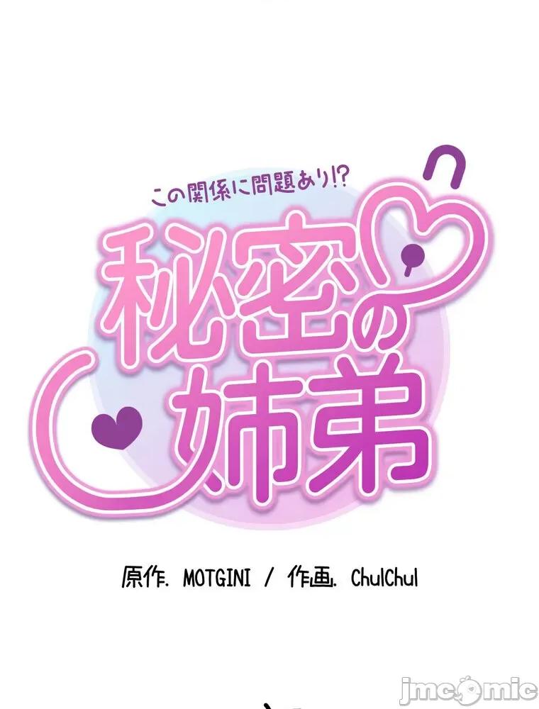 她才不是我姐姐 秘密的姊弟 9 第7页