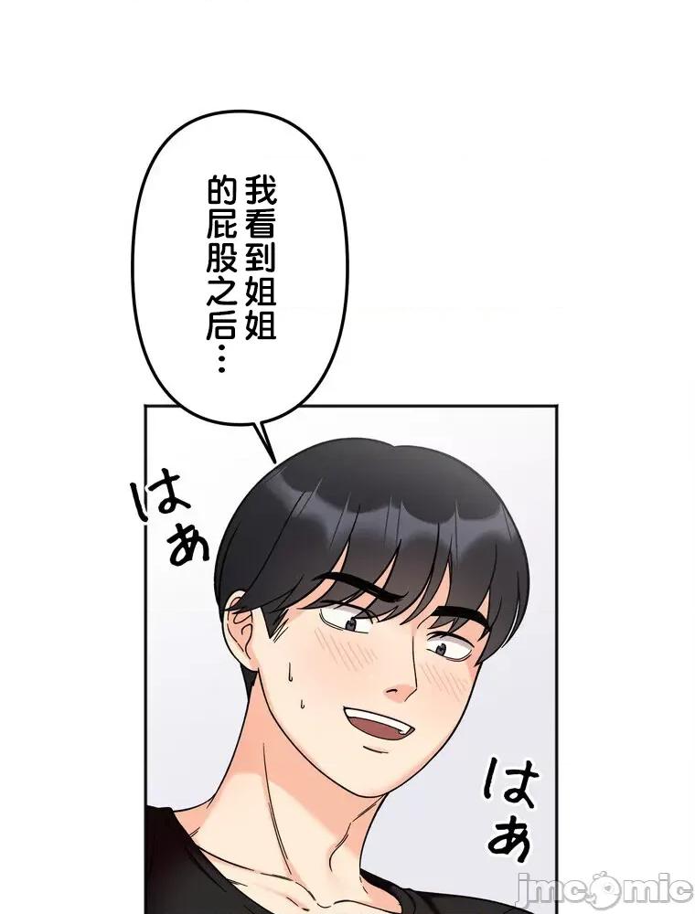 她才不是我姐姐 秘密的姊弟 9 第11页