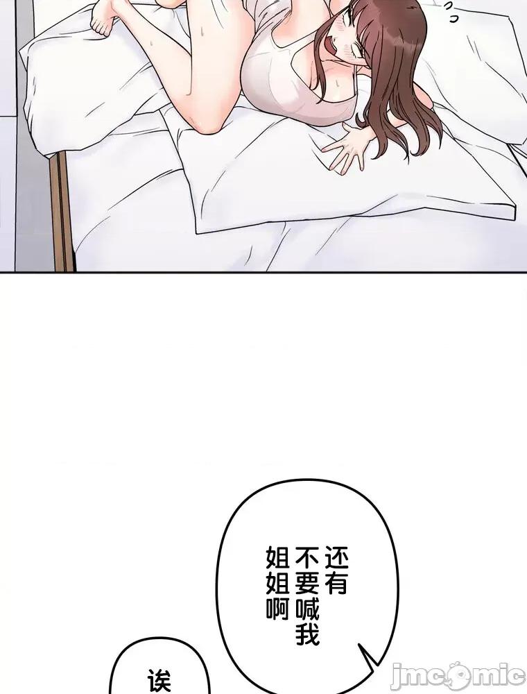 她才不是我姐姐 秘密的姊弟 9 第15页