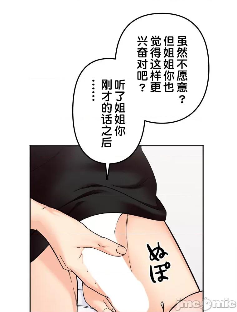 她才不是我姐姐 秘密的姊弟 9 第20页