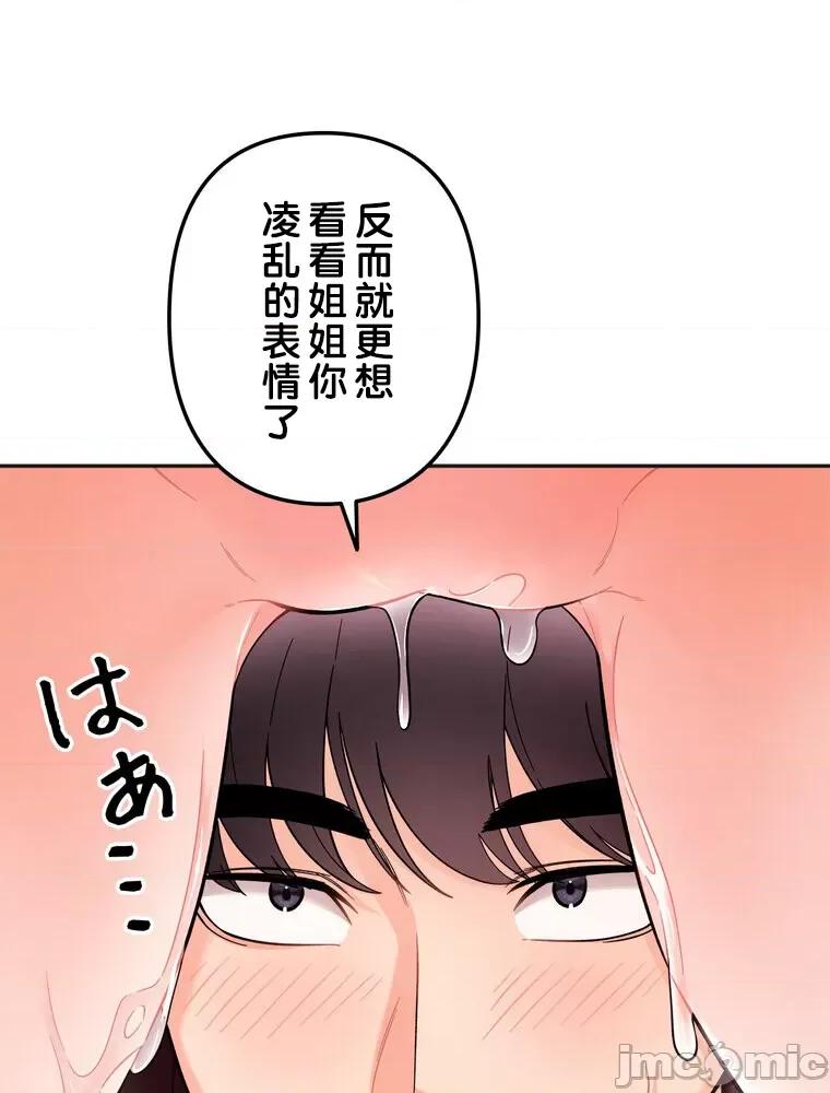 她才不是我姐姐 秘密的姊弟 9 第26页