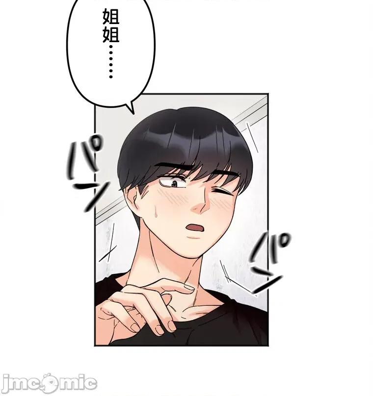 她才不是我姐姐 秘密的姊弟 9 第70页