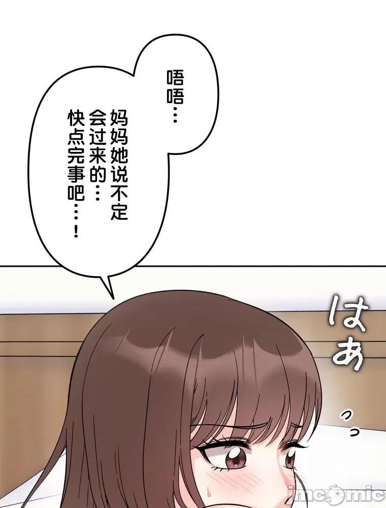 她才不是我姐姐 秘密的姊弟 9 第75页