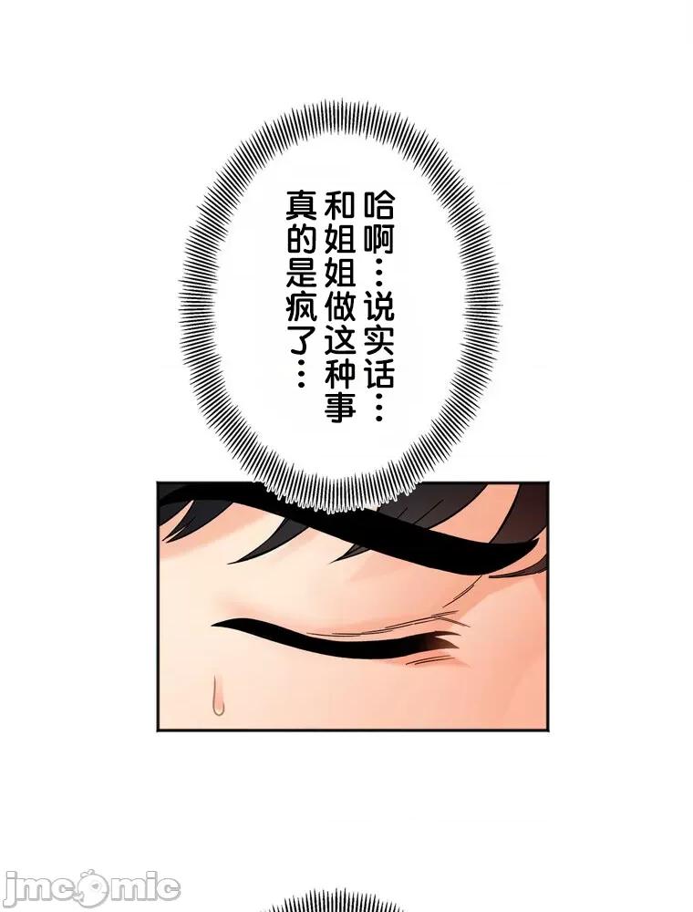 她才不是我姐姐 秘密的姊弟 9 第85页
