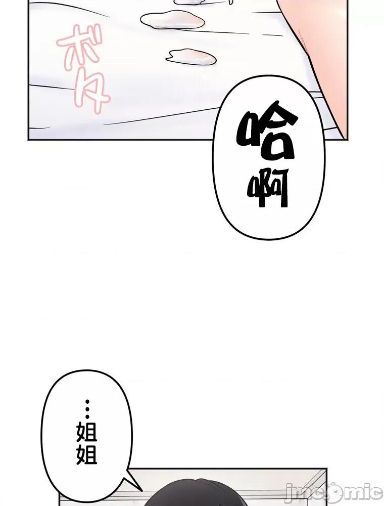 她才不是我姐姐 秘密的姊弟 9 第89页