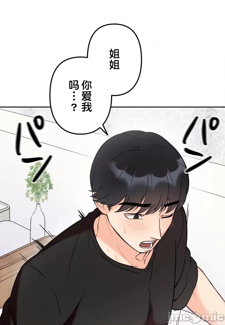 她才不是我姐姐 秘密的姊弟 9 第100页