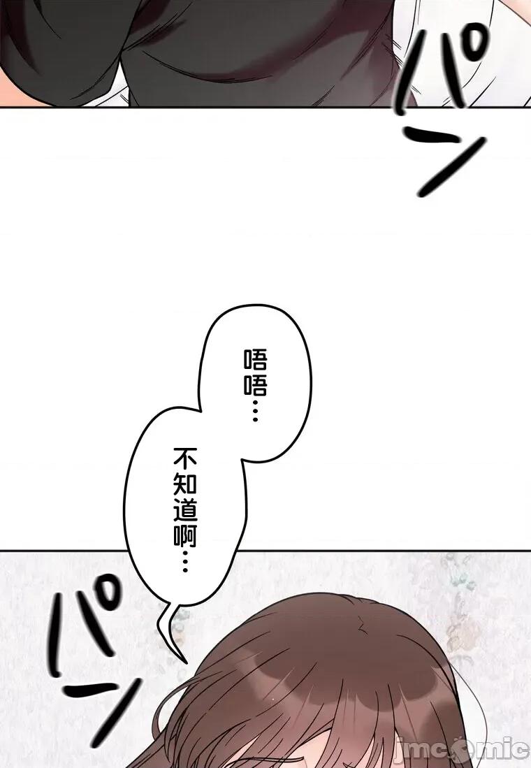 她才不是我姐姐 秘密的姊弟 9 第101页