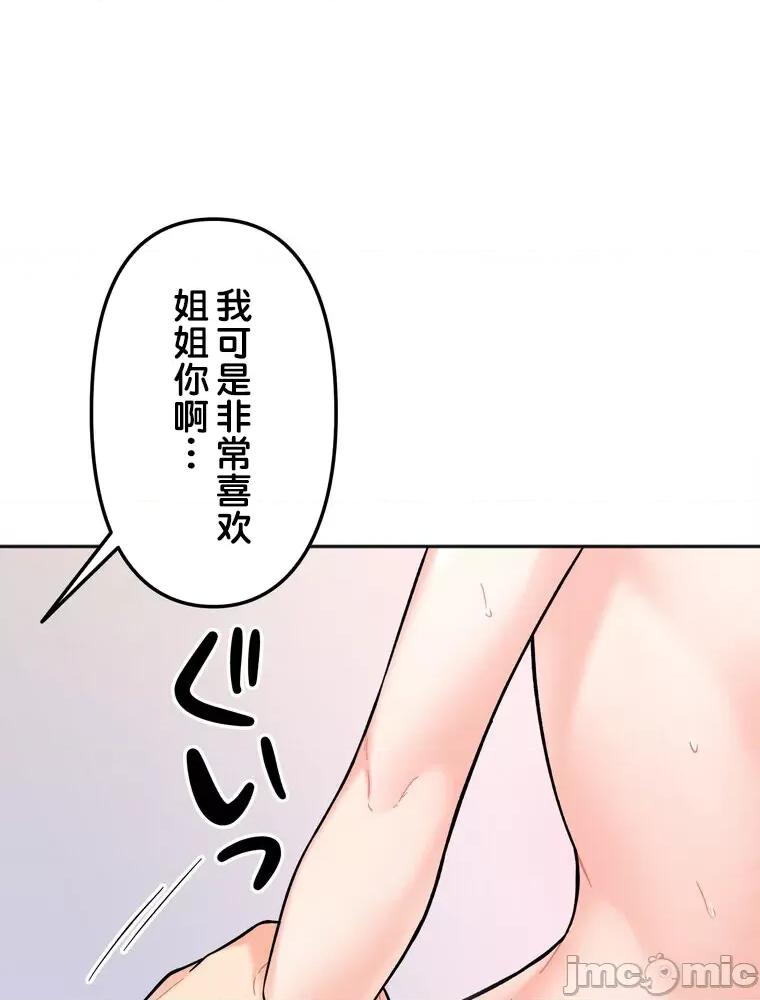 她才不是我姐姐 秘密的姊弟 9 第103页