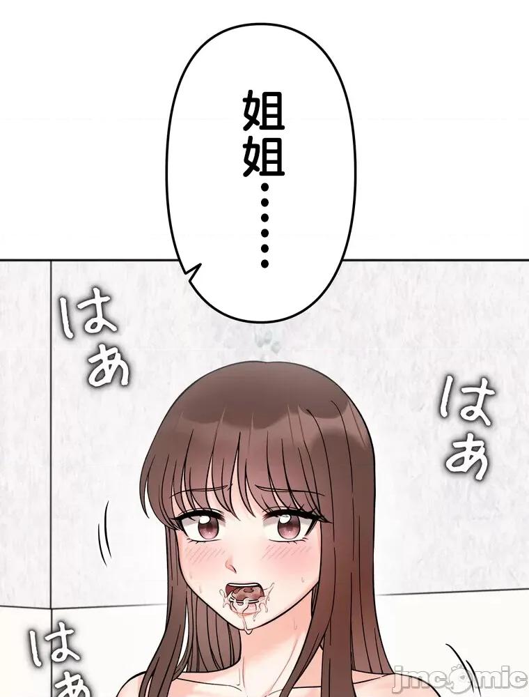 她才不是我姐姐 秘密的姊弟 10 第3页