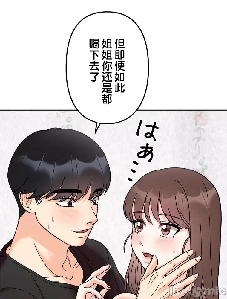 她才不是我姐姐 秘密的姊弟 10 第19页