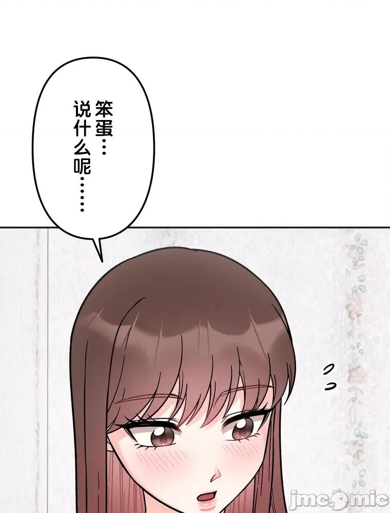她才不是我姐姐 秘密的姊弟 10 第22页