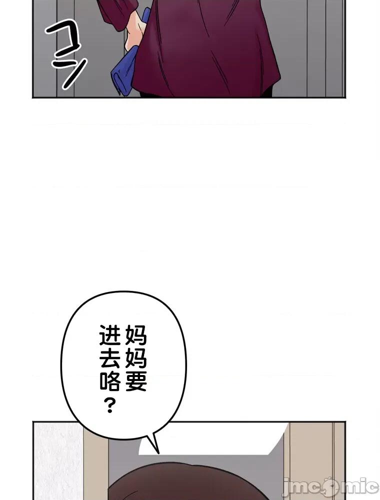她才不是我姐姐 秘密的姊弟 10 第29页