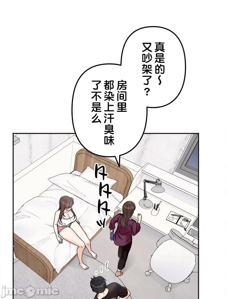 她才不是我姐姐 秘密的姊弟 10 第34页