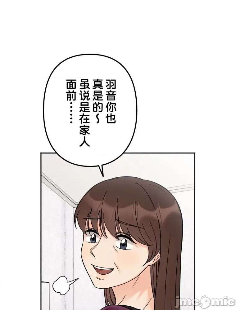 她才不是我姐姐 秘密的姊弟 10 第41页