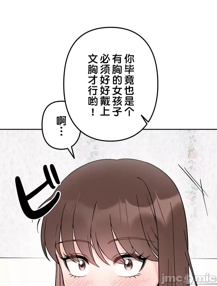 她才不是我姐姐 秘密的姊弟 10 第43页
