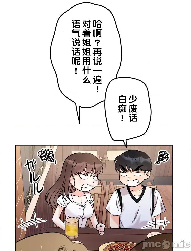 她才不是我姐姐 秘密的姊弟 10 第64页