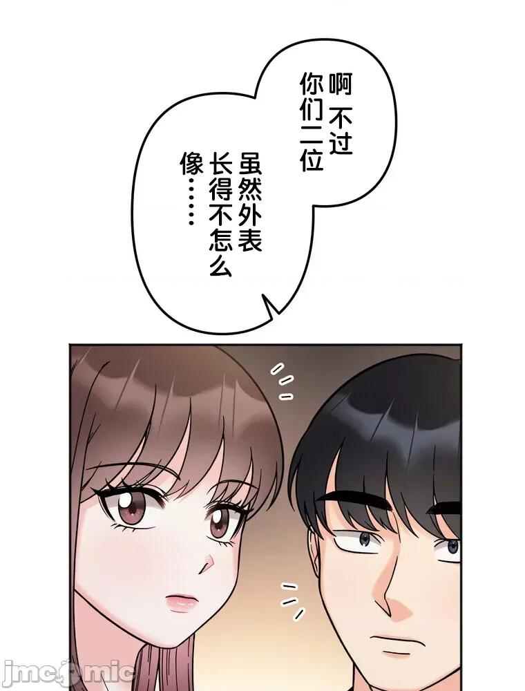 她才不是我姐姐 秘密的姊弟 10 第66页