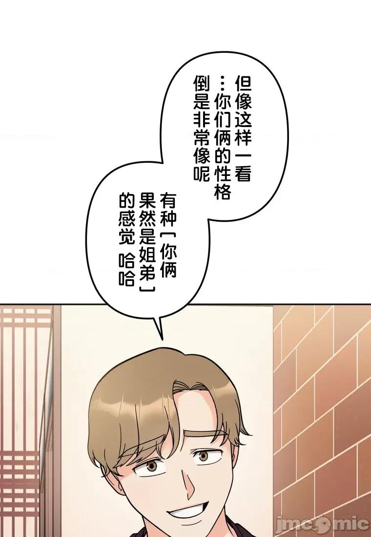 她才不是我姐姐 秘密的姊弟 10 第68页