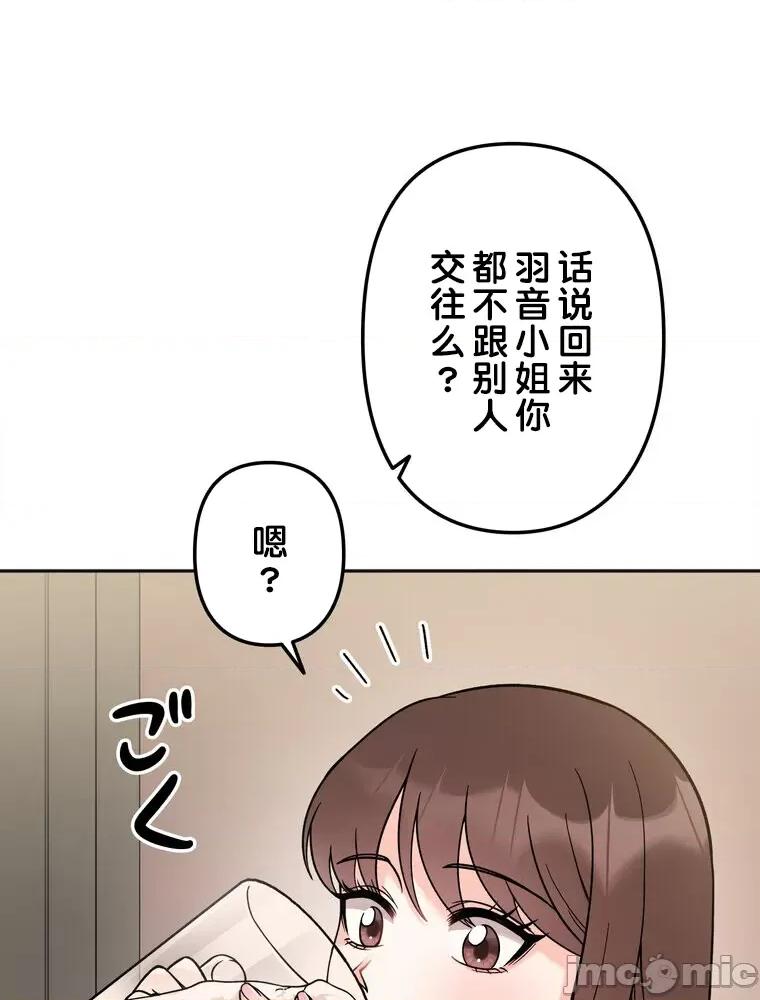她才不是我姐姐 秘密的姊弟 10 第75页